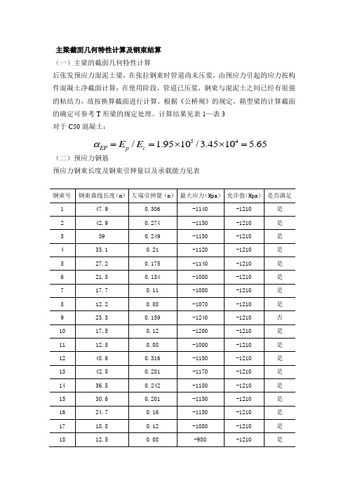 主梁截面几何特性计算及钢束结算