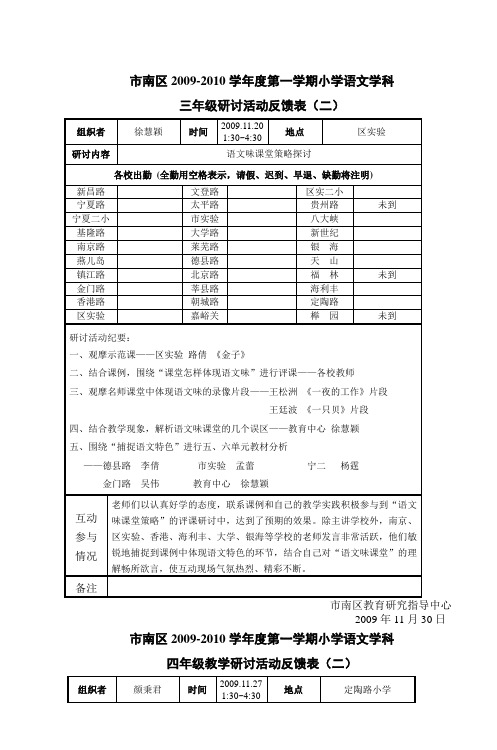 市南区2009-2010学年度第一学期小学语文学