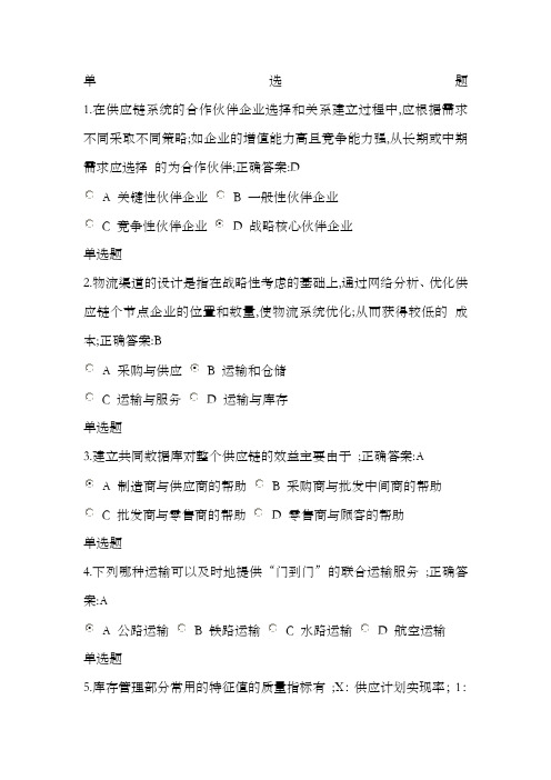 物流与供应链管理作业及答案