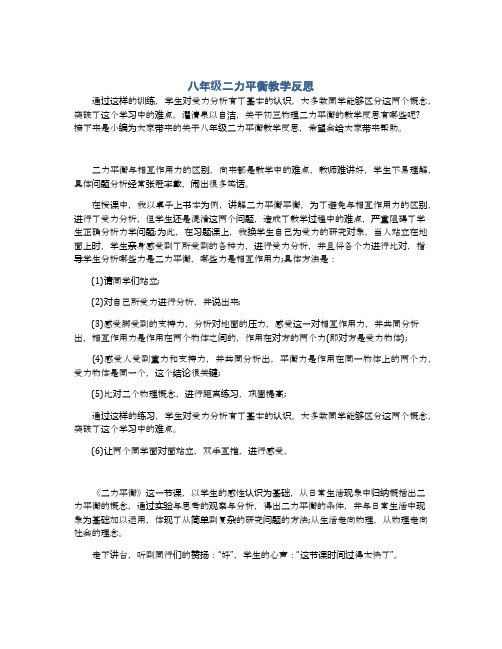 八年级二力平衡教学反思