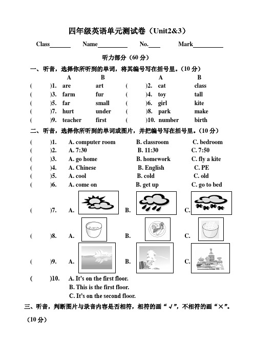 pep小学四年级下册Unit 2-3 英语单元测试卷 (含听力材料)