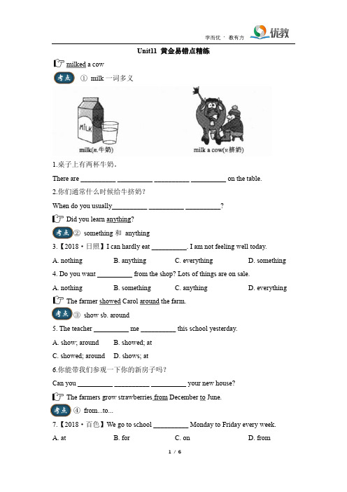 七年级英语人教版下册Unit11-黄金易错点精练