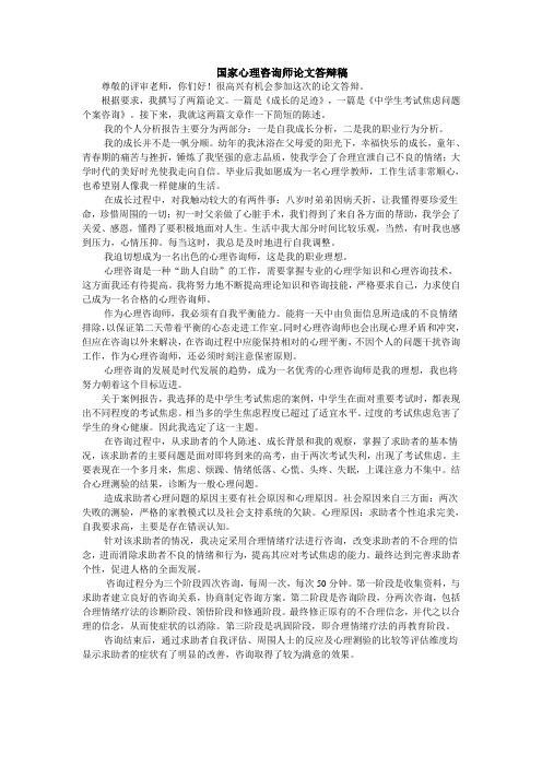 心理咨询师答辩稿