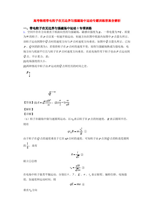 高考物理带电粒子在无边界匀强磁场中运动专题训练答案含解析