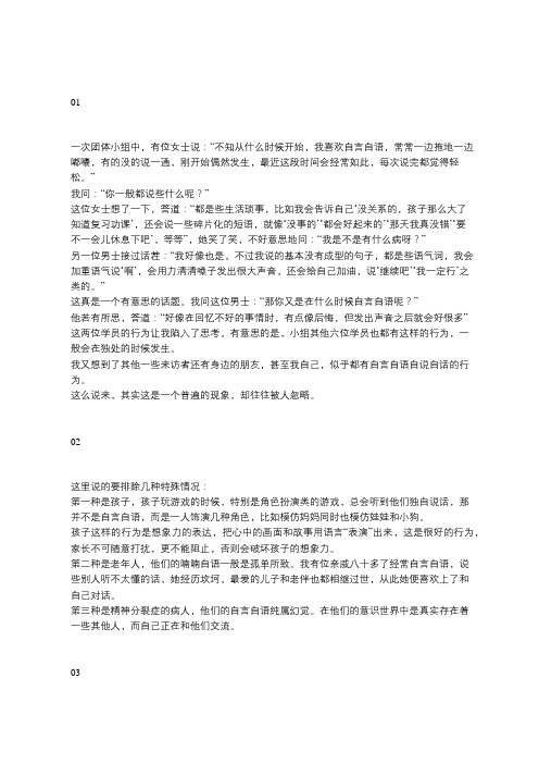 为什么有些人喜欢喃喃自语