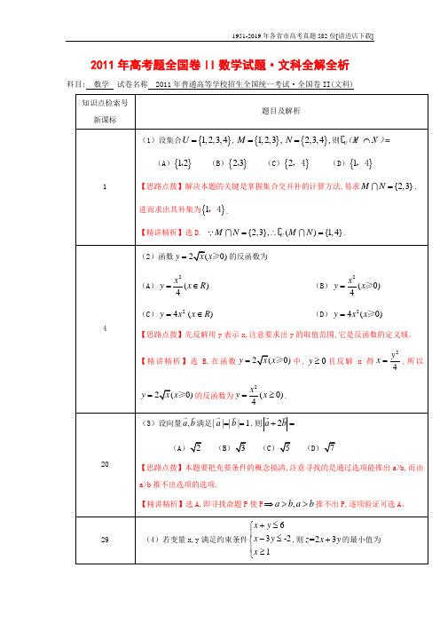 2011年高考试题(全国卷文)解析版