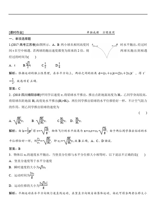 2020年高考物理专题复习：抛体运动含解析