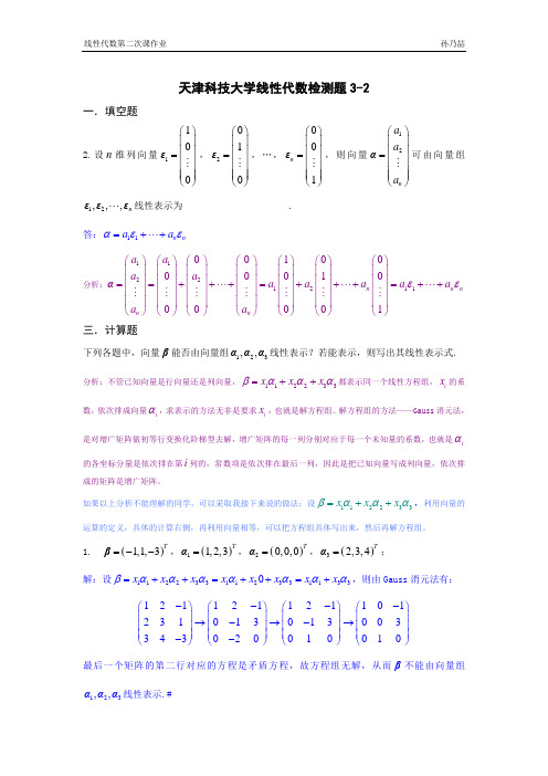 线性代数第二次作业解答