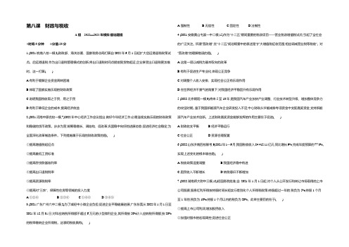 2022版《3年高考2年模拟课标政治》练习 必修1 第3单元 第8课 财政与税收 2年模拟 