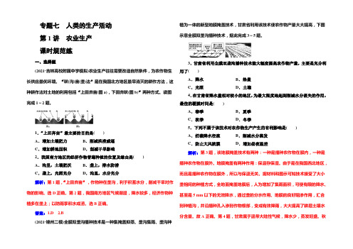 2022年高考地理二轮复习检测：专题七第1讲课时规范练 Word版含解析