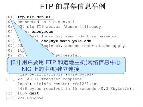 ftp的屏幕信息举例2a