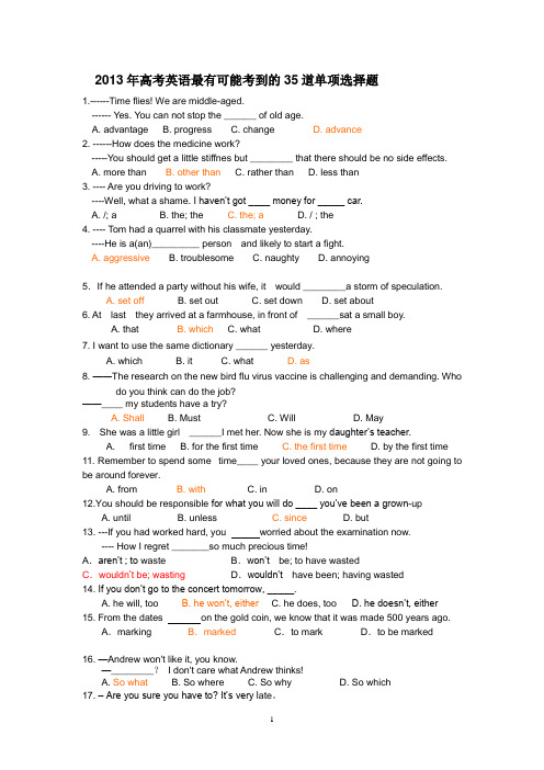 2013年高考英语最有可能考到的30道单项选择题