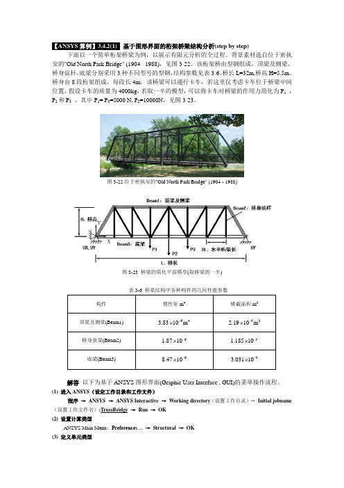 ANSYS实例分析75道(含结果)