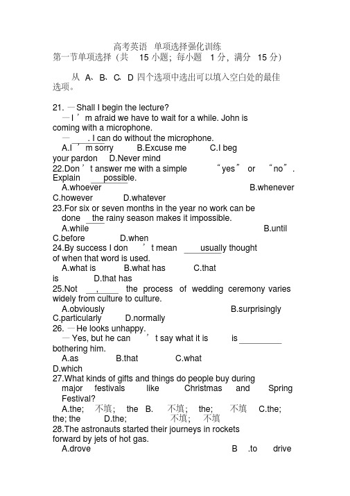 2020高考英语单项选择强化训练