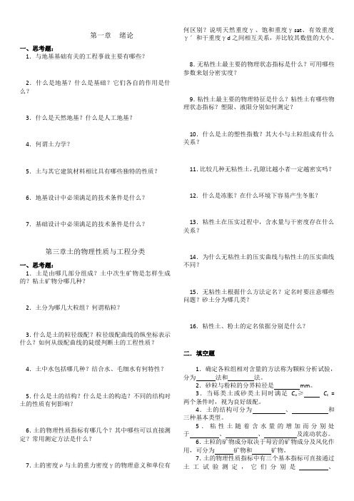 土力学基础习题总汇