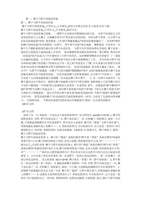 狮子与野牛的阅读答案