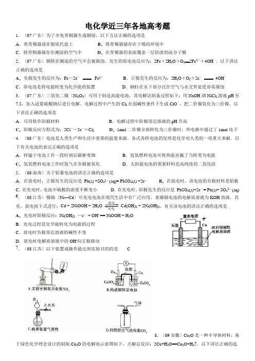 电化学近三年各地高考题