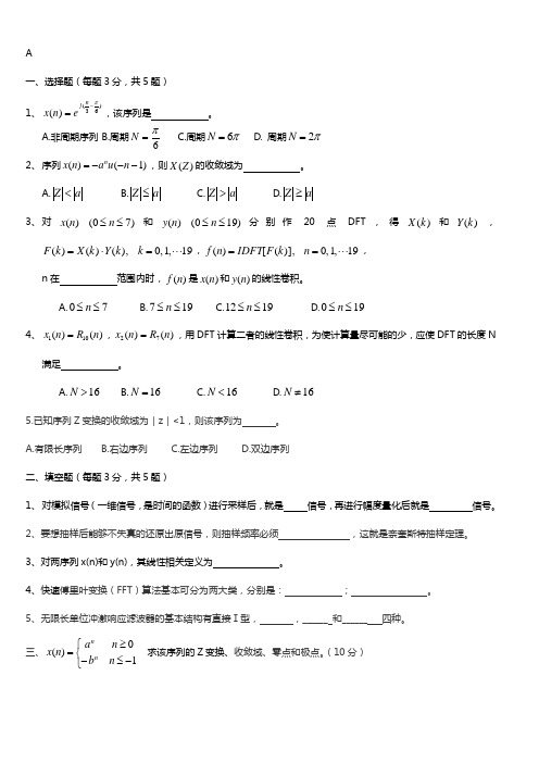 数字信号处理期末试卷及答案