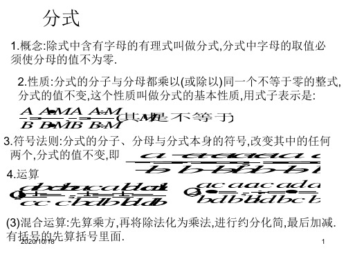 初三复习 4.分式PPT优选课件