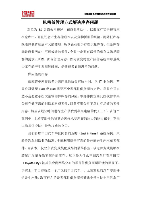 以精益管理方式解决库存问题