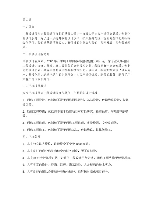 中移设计院招标合作单位(3篇)