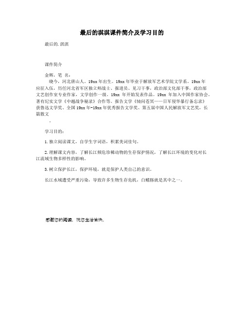 最后的淇淇课件简介及学习目的