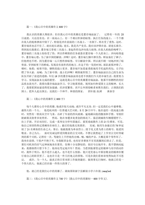 我心目中的英雄初一600字作文