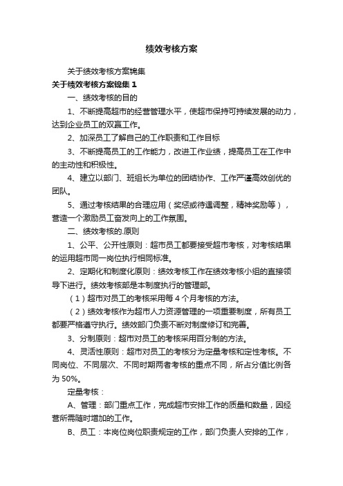 绩效考核方案