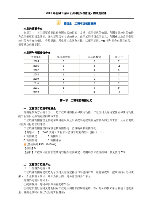 2013年咨询工程师《项目组织与管理》精讲班课件9讲