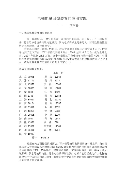 电梯电能回馈装置的应用