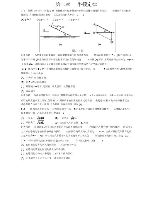 大学物理习题答案解析第二章