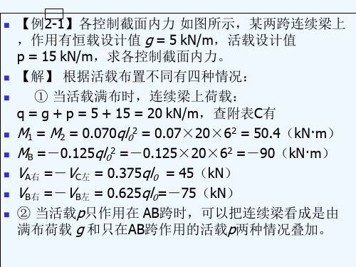 钢筋混凝土设计例题