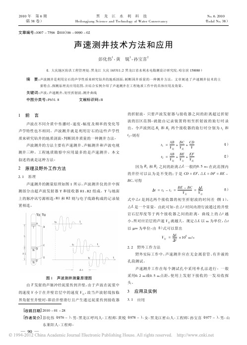 声速测井技术方法和应用