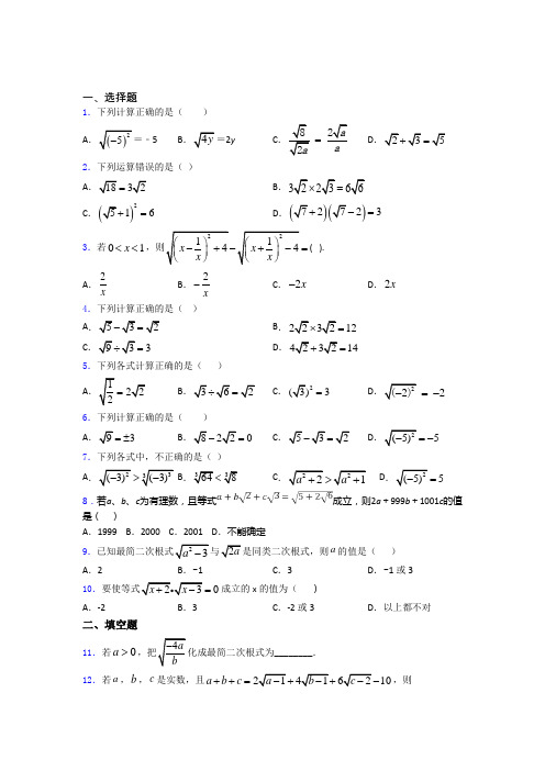 八年级初二数学数学二次根式的专项培优练习题(含答案