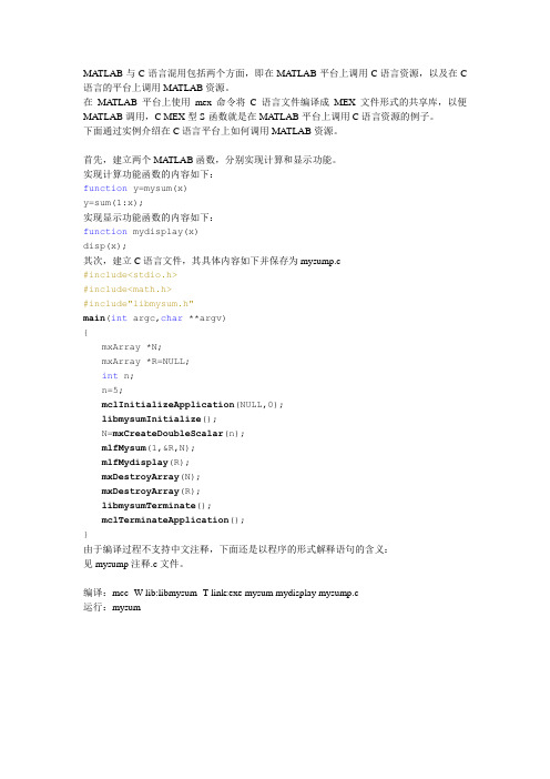 MATLAB与C语言混合使用