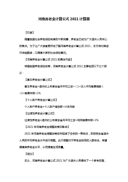 河南养老金计算公式2021计算器