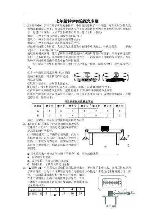 七年级实验探究题