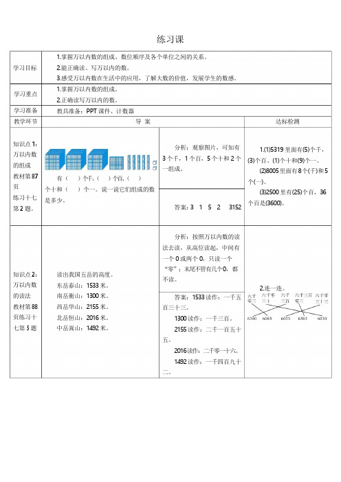 《1000以内数的认识》练习课(1-6课时)