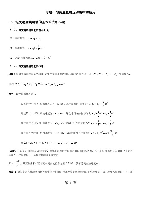 人教版高中物理必修一 第二章  匀变速直线运动规律的应用-精选教育文档