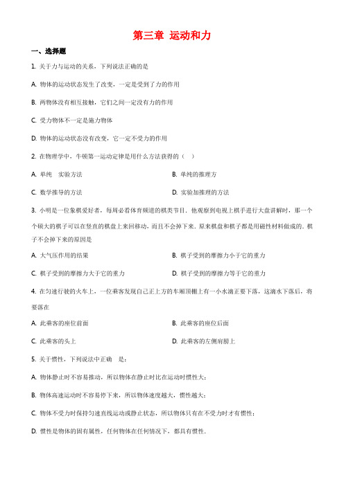 精品解析：北师大版(北京)八年级物理复习题 第三章 运动和力(原卷版+解析版)