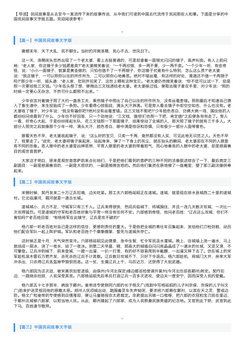 中国民间故事文字版五篇