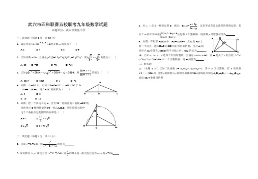 黄冈市武穴市实验中学 秋语数外物四科联赛九年级数学试题以及答案