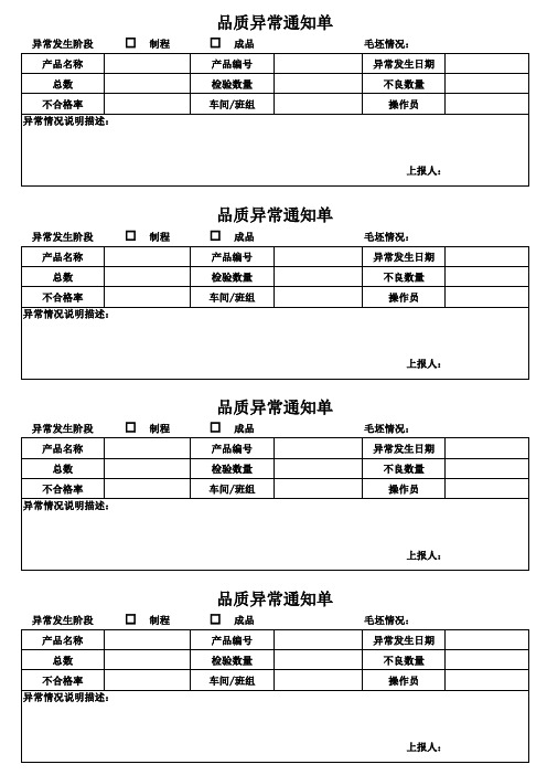 异常通知单