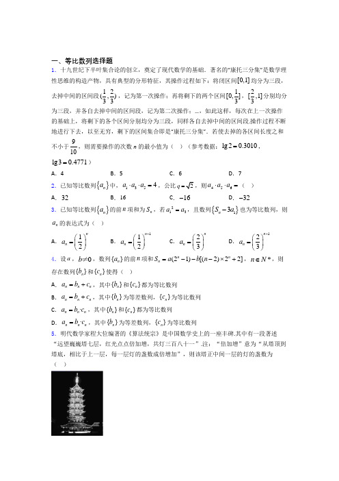 等比数列单元测试题含答案 百度文库