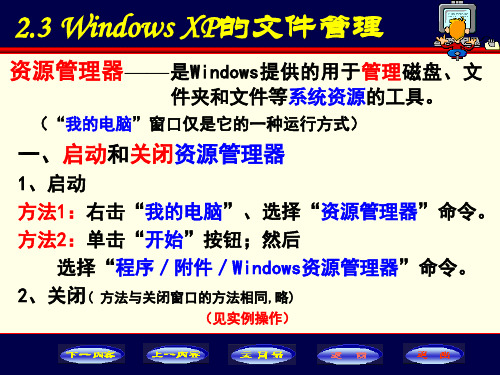 第三周：文件及文件夹的管理