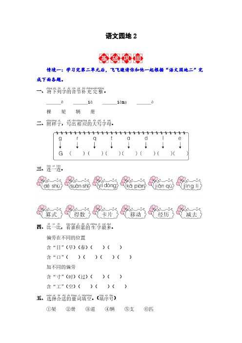 语文园地2 同步分层作业-2023-2024学年语文一年级下册(统编版)(二)