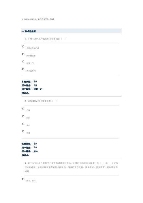 中农大电子商务在线作业B