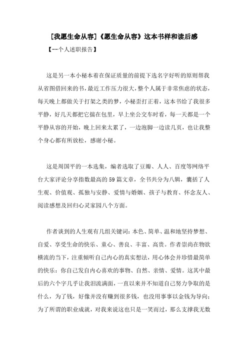 [我愿生命从容]《愿生命从容》这本书样和读后感