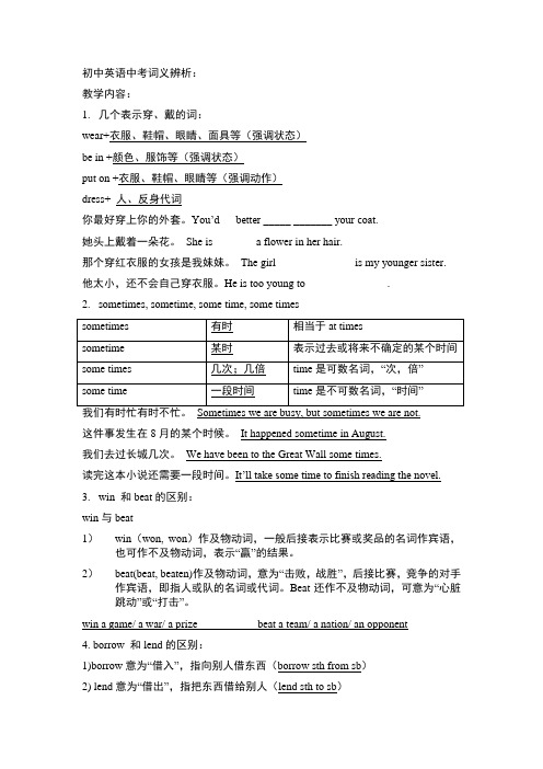 牛津初中英语中考词义辨析