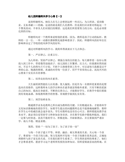 2020幼儿园师德师风学习心得精选5篇